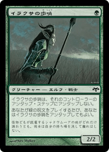 イラクサの歩哨