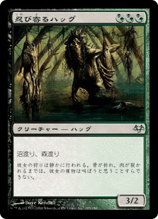 忍び寄るハッグ