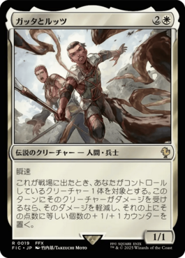 ガッタとルッツ