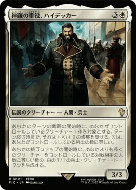 神羅の重役、ハイデッカー