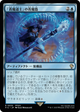 「青魔道士」の青魔器