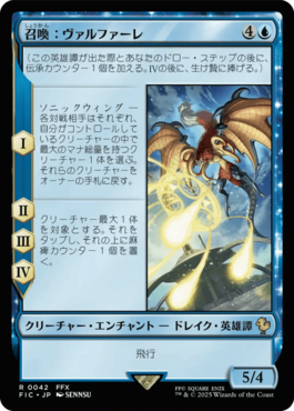 召喚：ヴァルファーレ