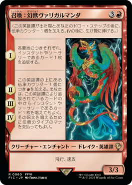 召喚：幻獣ヴァリガルマンダ