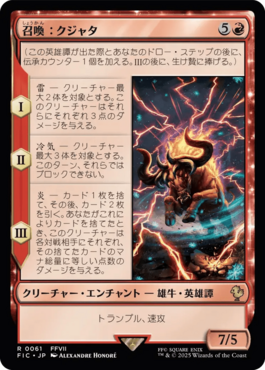 召喚：クジャタ