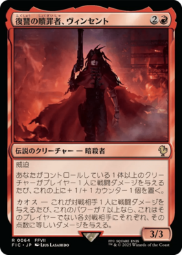 復讐の贖罪者、ヴィンセント