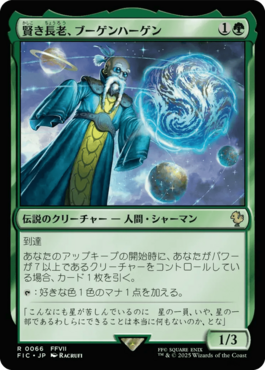 賢き長老、ブーゲンハーゲン