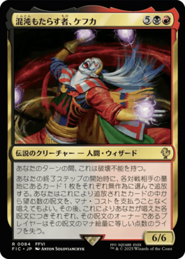 混沌もたらす者、ケフカ