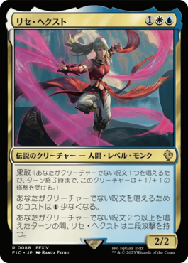 リセ・ヘクスト