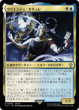 ウリエンジェ・オギュレ