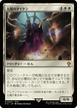 太陽のタイタン