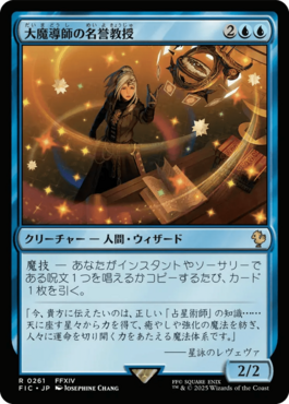 大魔導師の名誉教授