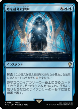 時を越えた探索