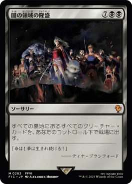 闇の領域の隆盛