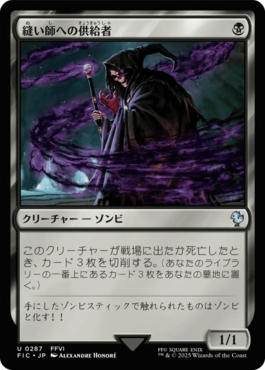 縫い師への供給者