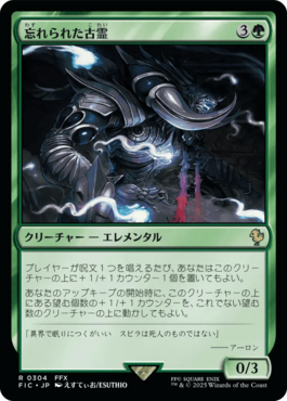 忘れられた古霊