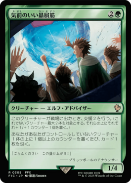 気前のいい贔屓筋