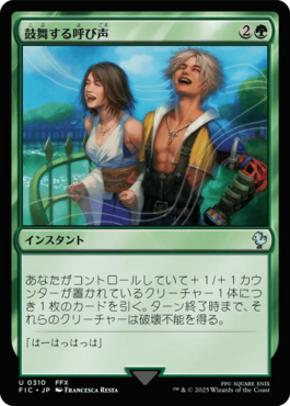 鼓舞する呼び声