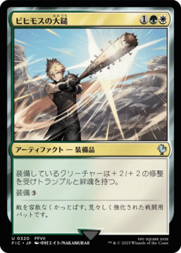 ビヒモスの大鎚