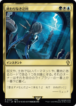 終わりなき迂回