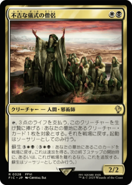 不吉な儀式の僧侶