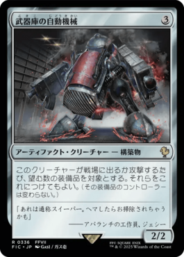 武器庫の自動機械