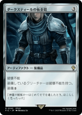 ダークスティールの板金鎧