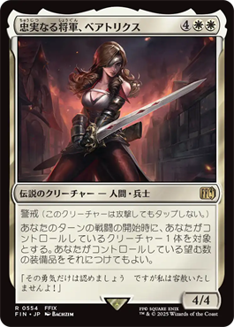 忠実なる将軍、ベアトリクス