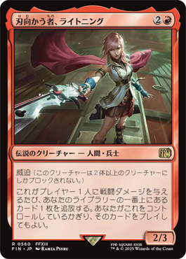 刃向かう者、ライトニング