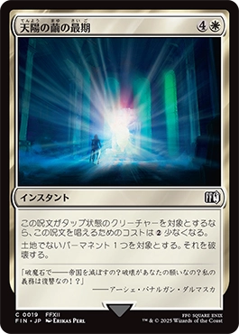 天陽の繭の最期