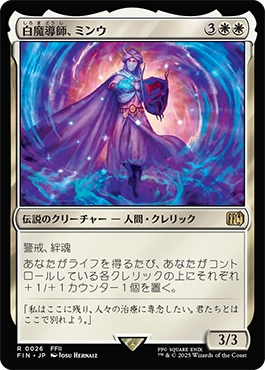 白魔導師、ミンウ