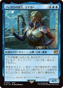 フィガロの国王、エドガー