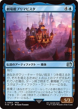 劇場艇プリマビスタ