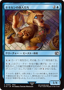 キキルンの商人たち