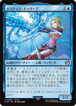 キスティス・トゥリープ