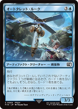 オートタレット・ルーク