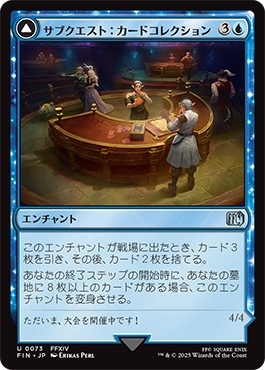 サブクエスト:カードコレクション