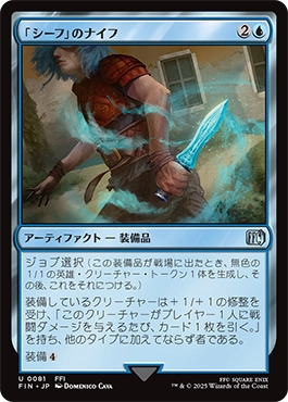 「シーフ」のナイフ