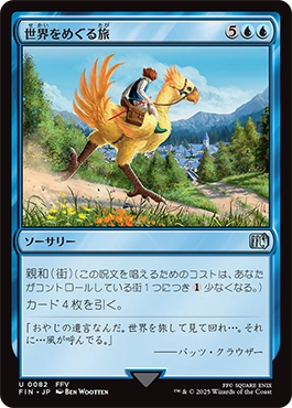 世界をめぐる旅