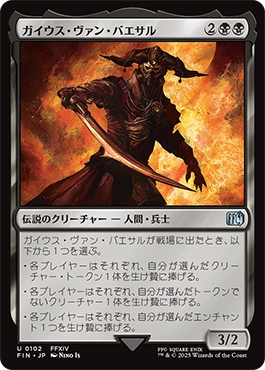 ガイウス・ヴァン・バエサル