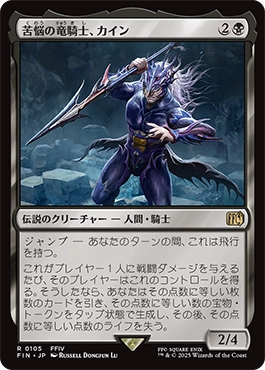 苦悩の竜騎士、カイン
