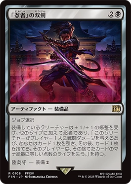 「忍者」の双剣