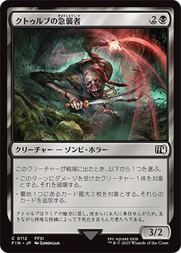 クトゥルブの急襲者