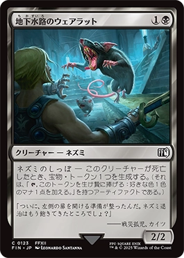 地下水路のウェアラット