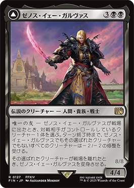 ゼノス・イェー・ガルヴァス