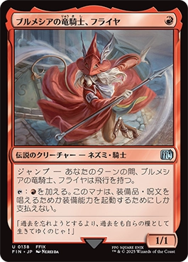 ブルメシアの竜騎士、フライヤ