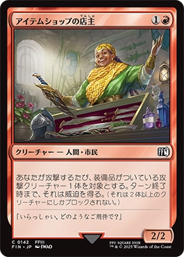 アイテムショップの店主
