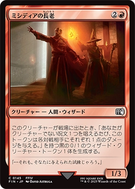 ミシディアの長老