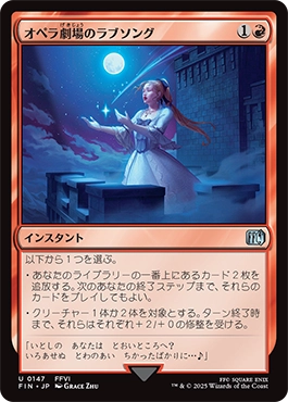 オペラ劇場のラブソング