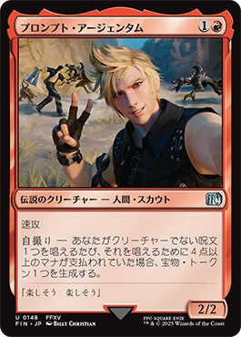 プロンプト・アージェンタム