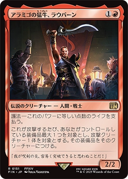 アラミゴの猛牛、ラウバーン